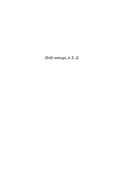 Книга Шаґґі Бейн. Автор - Дуглас Стюарт (BookChef) - зображення 5