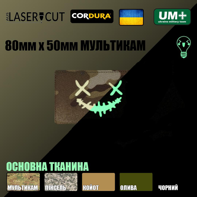 Шеврон на липучке Laser Cut UMT Смайлик 6 80х50 мм Люминисцентный/Мультикам - изображение 2