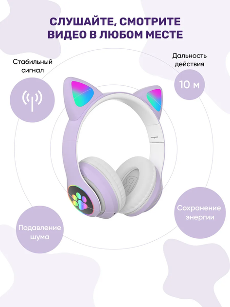 Наушники c кошачьими ушками CAT BL 4.2 c RGB подсветкой и MP3 плеером MicroSD, FM Фиолетовые - изображение 5
