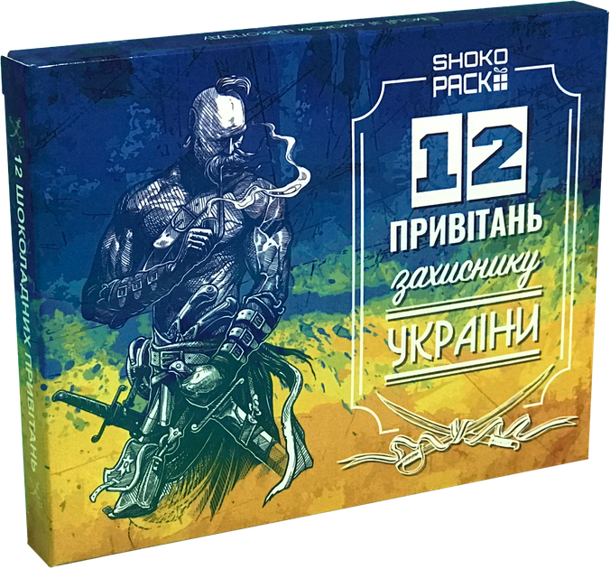 Подарунковий набір шоколаду захиснику України 12 привітань молочний шоколад 33% 12 шоколадок по 60 г патріотичний подарунок військовому ЗСУ воїну герою подарунок на свято авторський шоколад власного виробництва - Фото 9 Подарунковий набір шоколаду захиснику України 12 привітань молочний шоколад 33% 12 шоколадок по 60 г патріотичний подарунок військовому ЗСУ воїну герою подарунок на свято авторський шоколад власного виробництва - зображення 9