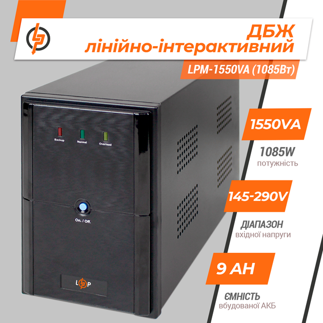 ДБЖ LogicPower LPM-1550VA (1085Вт) лінійно-інтерактивний - зображення 2