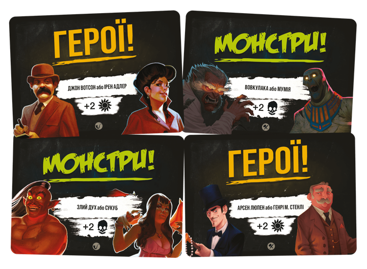 Настольная игра Монстри Проти Героїв: Вікторіанські Жахи - изображение 3