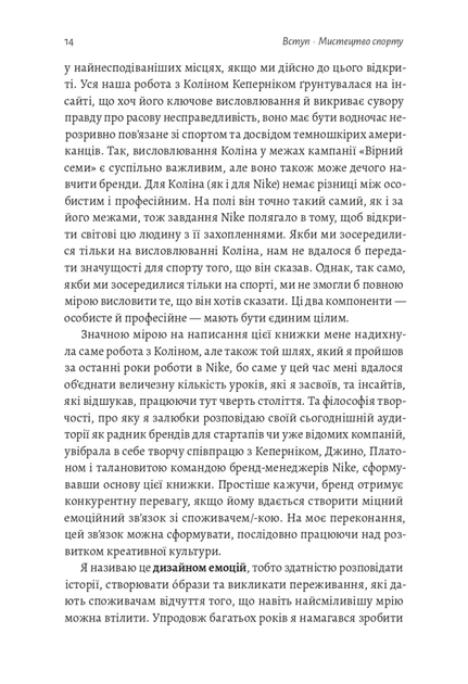 Як створити емоцію. Уроки творчого лідерства Найк - Ґреґ Гоффман, Твердый, Лабораторія - зображення 6