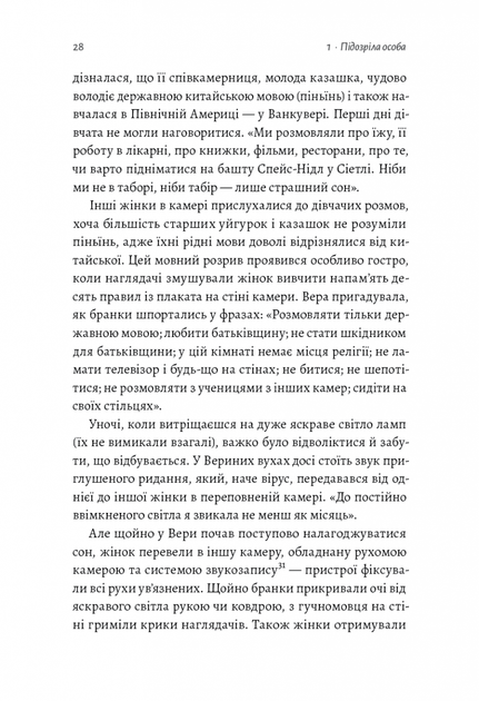 У таборах високих технологій. Як живуть меншини у Китаї - Даррен Байлер, Мягкий, 160стр, Лабораторія - зображення 7