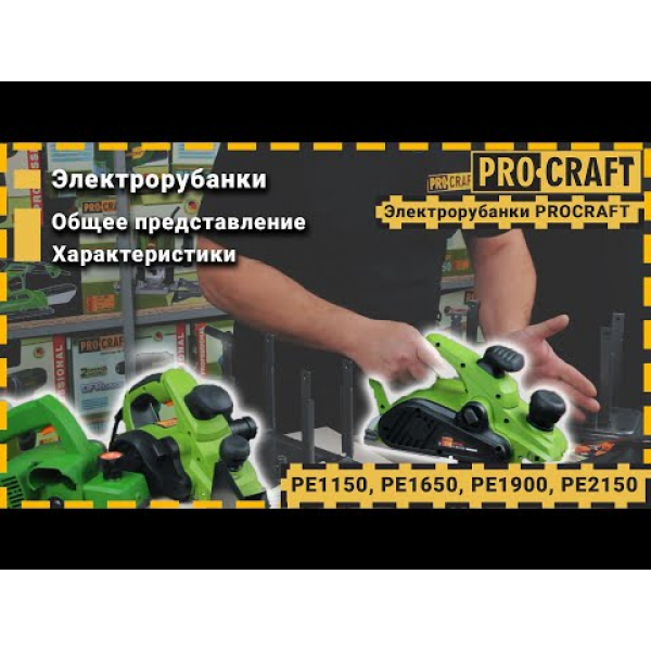 Рубанок PE2150 Procraft - изображение 2