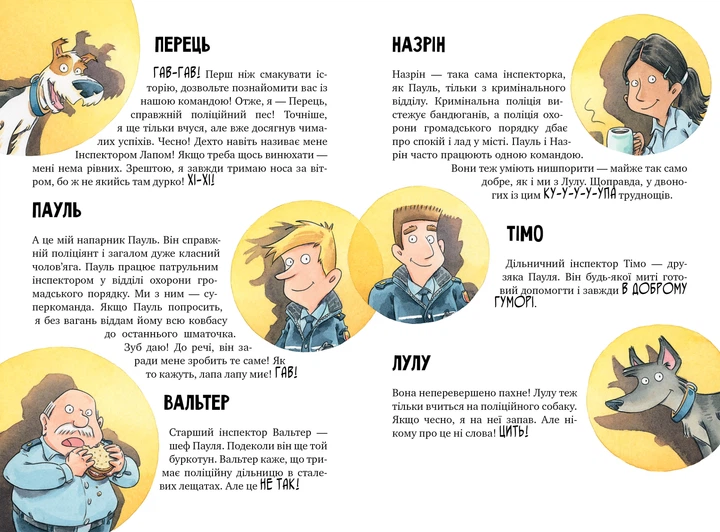 Книга Інспектор Лап. Книга 1. Дивись далі свого носа! - Катя Райдер (Украинский язык) - изображение 3