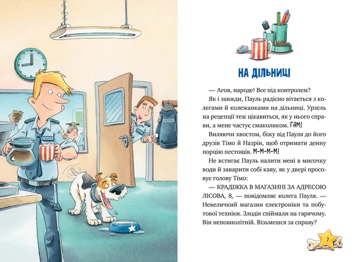 Книга Інспектор Лап. Книга 1. Дивись далі свого носа! - Катя Райдер (Украинский язык) - изображение 2