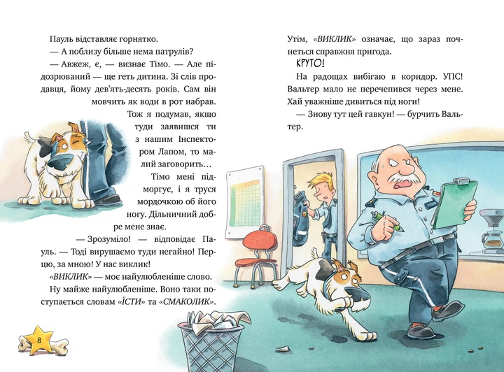 Інспектор Лап. Дивись далі свого носа! Книжка 1 - Райдер К. (9786178280611) - изображение 5