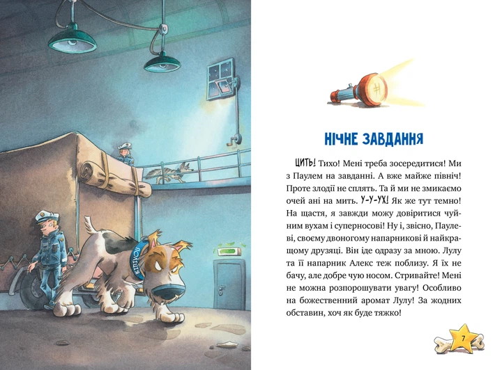 Книга Інспектор Лап. Книга 2. Услід за викрадачкою діамантів - Катя Райдер (Украинский язык) - изображение 4