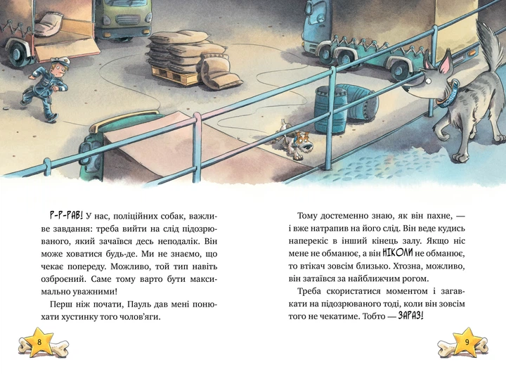 Книга Інспектор Лап. Книга 2. Услід за викрадачкою діамантів - Катя Райдер (Украинский язык) - изображение 2