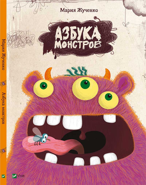 Книга Азбука монстров – фото, отзывы, характеристики в интернет ...