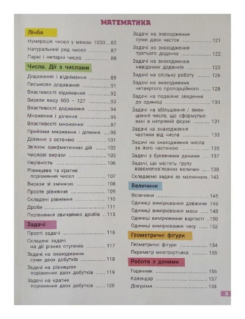НУШ 3 клас ВЕЛИКИЙ ЗОШИТ з української мови і математики - Фото 3 НУШ 3 клас ВЕЛИКИЙ ЗОШИТ з української мови і математики - зображення 3