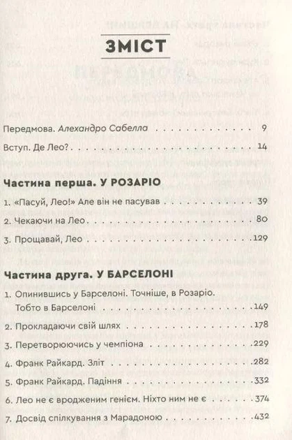 Книга Мессі 9786176795452 - Фото 2 Книга Мессі 9786176795452 - изображение 2