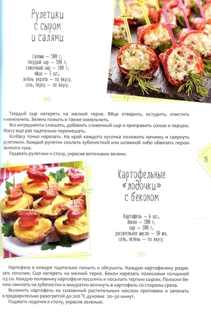 Книга Готовим вкусно Коллекция удачных рецептов - изображение 7