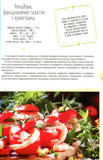 Книга Готовим вкусно Коллекция удачных рецептов - изображение 8