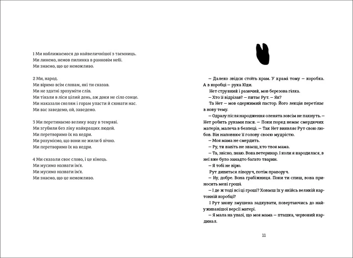 Книга Мистер Сплитфут. Саманта Гант (на украинском языке) - изображение 2