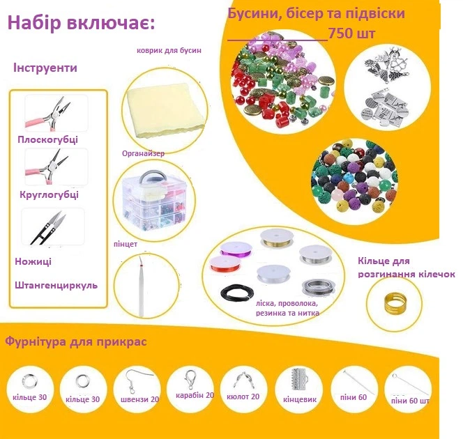 Великий органайзер-набір для створення прикрас для творчості, кращий подарунок для дівчини, набір бусин та фурнітури - изображение 2