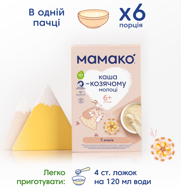 Молочна каша MAMAKO 5 злаків на козячому молоці 200 г (8437022039459) - зображення 4