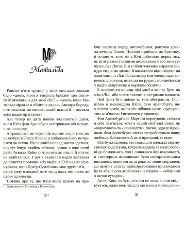 Книга Незабудка. То, что невозможно увидеть в мире (на украинском языке) - Фото 2 Книга Незабудка. То, что невозможно увидеть в мире (на украинском языке) - изображение 2