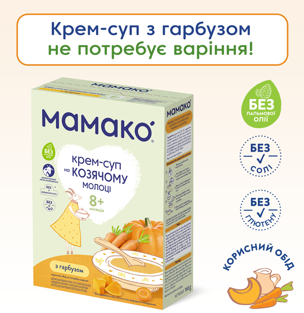Крем-суп MAMAKO из тыквы на козьем молоке 150 г (8437022039336) 