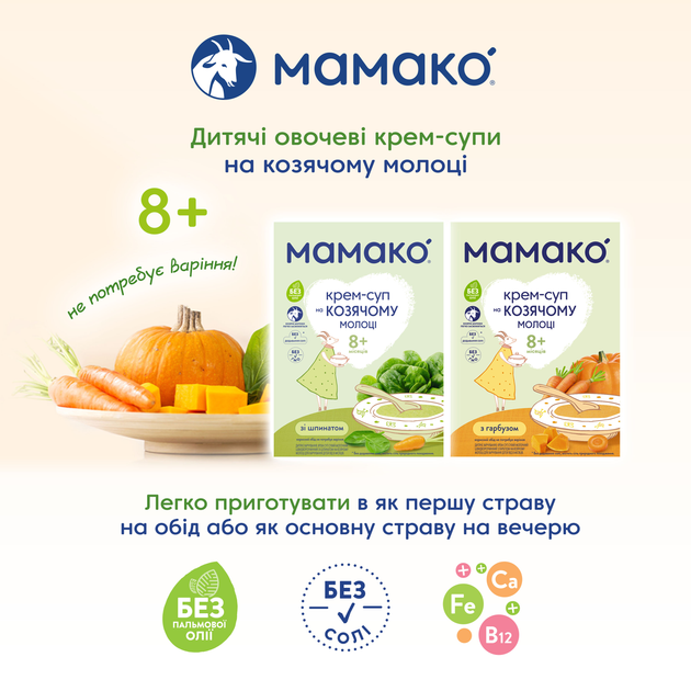 Крем-суп MAMAKO з гарбуза на козячому молоці 150 г (8437022039336) - зображення 10