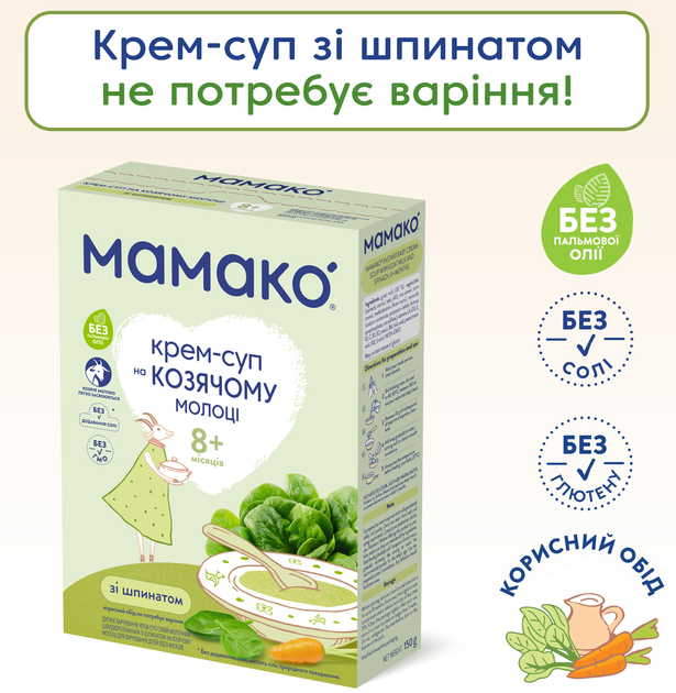 Крем-суп MAMAKO зі шпинату на козячому молоці 150 г (8437022039350) - зображення 2