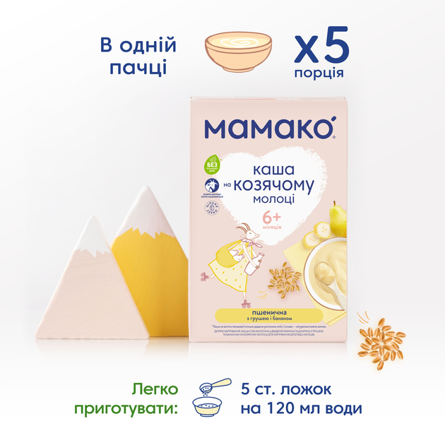 Молочна каша MAMAKO пшенична з грушею і бананом на козячому молоці 200 г (8437022039534) - зображення 4