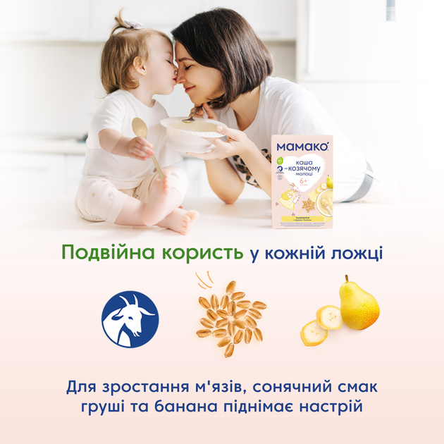Молочна каша MAMAKO пшенична з грушею і бананом на козячому молоці 200 г (8437022039534) - зображення 6