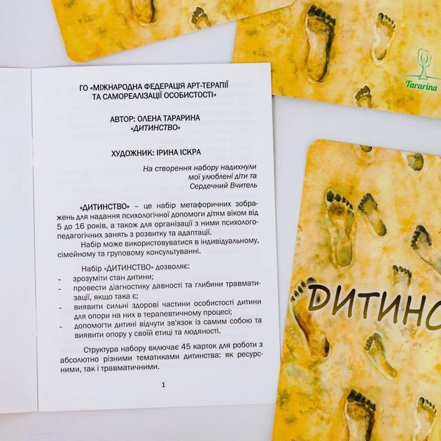 Метафорические ассоциативные карты Детство, на украинском, Елена Тарарина - изображение 3