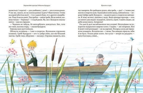Тореадори з Васюківки. Пригоди Робінзона Кукурузо. Всеволод Нестайко. Школа. - Фото 4 Тореадори з Васюківки. Пригоди Робінзона Кукурузо. Всеволод Нестайко. Школа. - изображение 4