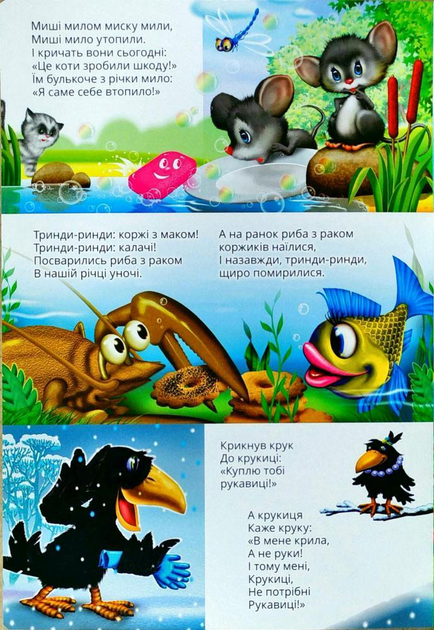 Книга для малышей. Стихи для малышей (формат А4) (на украинском языке ...