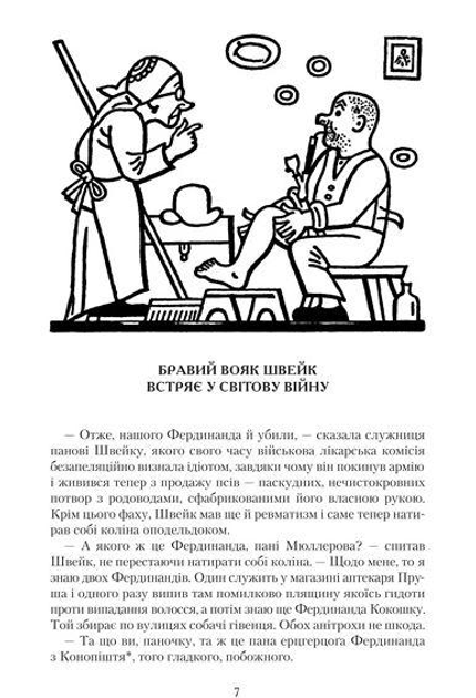 Книга Книга Приключения бравого солдата Швейка. Ярослав Гашек (на ...