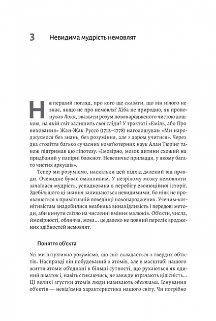 Книга Як ми вчимося Чому мозок вчиться краще, ніж машина Поки (українською мовою) 000305919 - зображення 2
