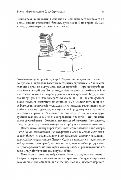 Книга Стратегія за межами хокейної ключки (тверда обкладинка) - зображення 5