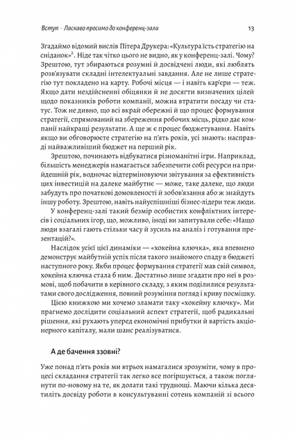 Книга Стратегія за межами хокейної ключки (тверда обкладинка) - зображення 7