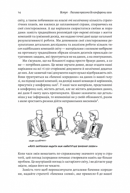 Книга Стратегія за межами хокейної ключки (тверда обкладинка) - зображення 8