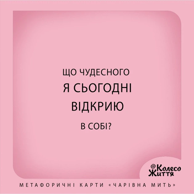 Набір метафорично-асоціативних карт Чарівна мить - зображення 2