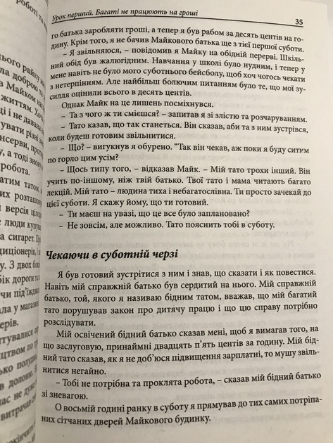 Книга Багатий тато, бідний тато. Роберт Кійосаки від продавця ...