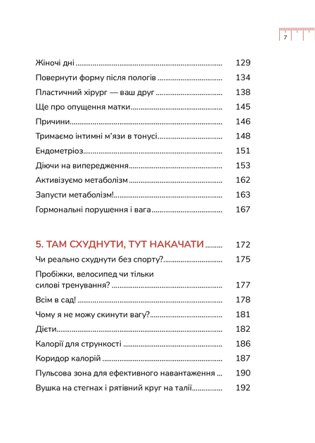 Діло в тілі - Фото 5 Діло в тілі - изображение 5