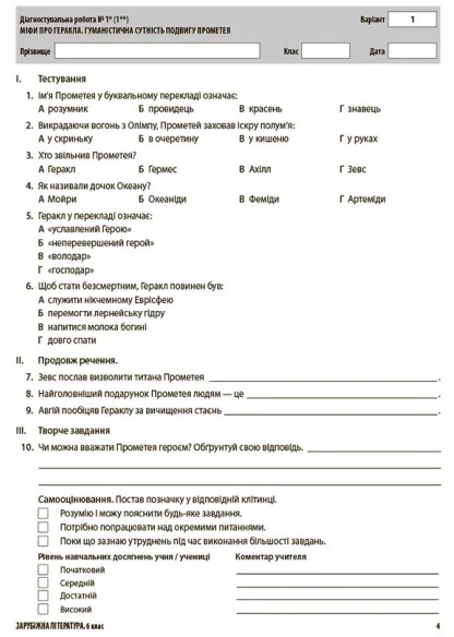 НУШ. Зарубежная литература. Все диагностические работы. 6 класс. - Фото 4 НУШ. Зарубежная литература. Все диагностические работы. 6 класс. - изображение 4