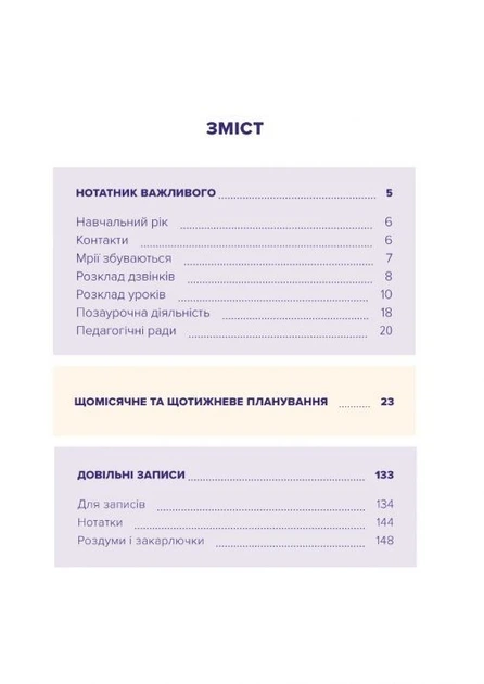 Вчительський планер (значки) - МАНДРІВЕЦЬ (105330) - Фото 2 Вчительський планер (значки) - МАНДРІВЕЦЬ (105330) - зображення 2