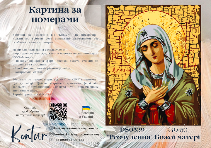 Картина по номерам 40×50 см Kontur. Икона "Умиление" Божьей Матери с краской металлик. DS0529 - изображение 3