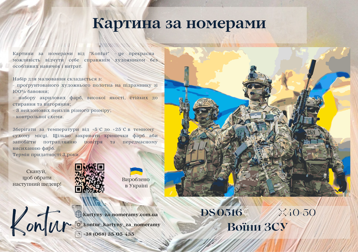 【 U出品 】 オーダー 50×40cm size art Картина за номерами 40×50 см Kontur. Воїни ЗСУ. DS0516 – фото