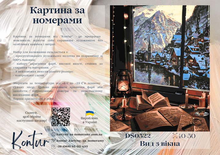 Картина по номерам 40×50 см Kontur. Вид на горы из окна. DS0522 - изображение 3