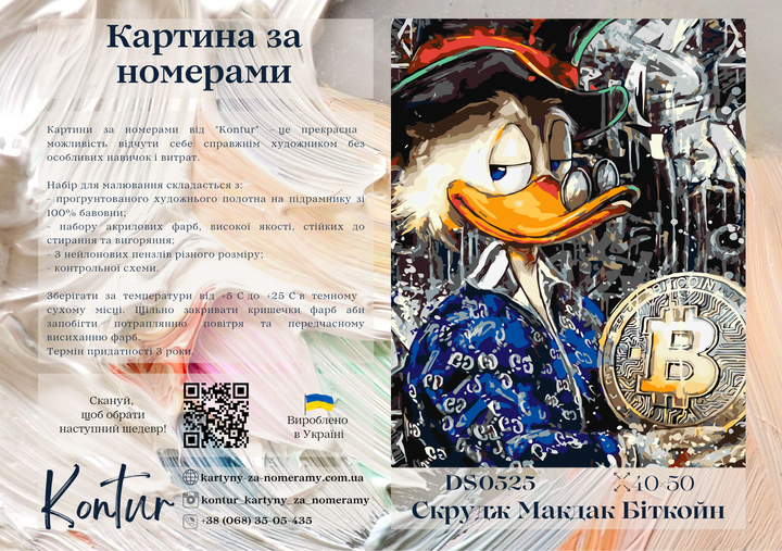 Картина за номерами 40×50 см Kontur. Скрудж Макдак Біткойн. DS0525 - Фото 3 Картина за номерами 40×50 см Kontur. Скрудж Макдак Біткойн. DS0525 - зображення 3