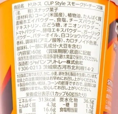 Снеки Doritos CUP Style Smoked Cheese Flavor 60г - Фото 7 Снеки Doritos CUP Style Smoked Cheese Flavor 60г - изображение 7