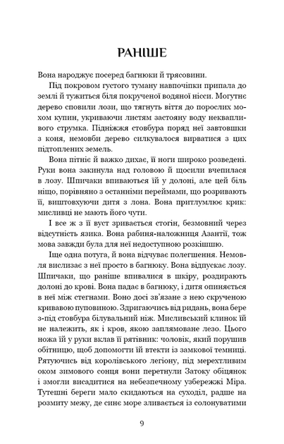 Падіння Місяця. 1. Беззоряна Корона - Джеймс Роллінс - зображення 12