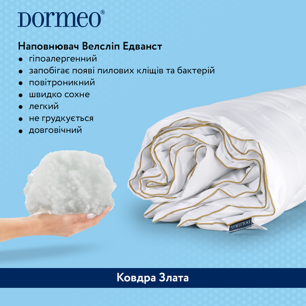 Ковдра Dormeo всесезонна двоспальна 200х200 Wellsleep Злата (7630034190113) - зображення 5