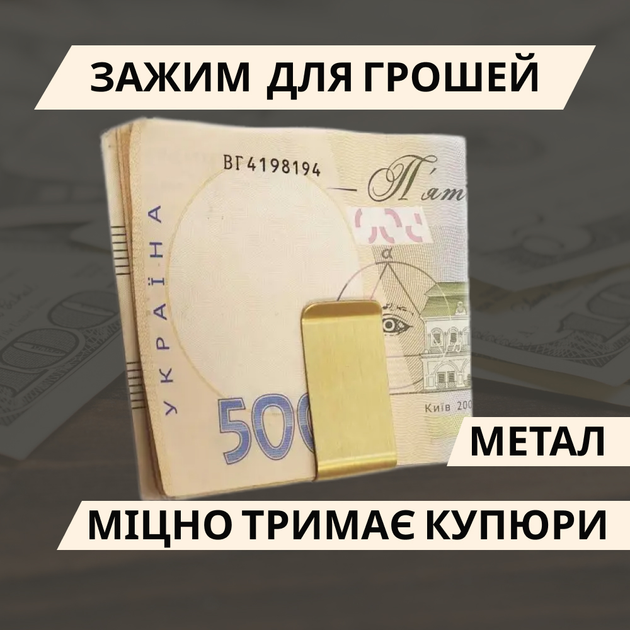 Зажим для денег Gold Classic 5,5х2х0,6 см от продавца: SunShop – в ...
