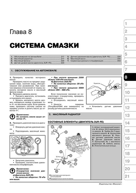 Книга Руководство по ремонту, инструкция по эксплуатации Toyota